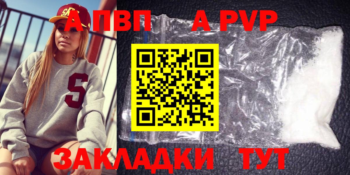A-PVP кристаллы  Вход с VPN  Беслан  A-PVP мука  где купить наркотик  А ПВП СК 