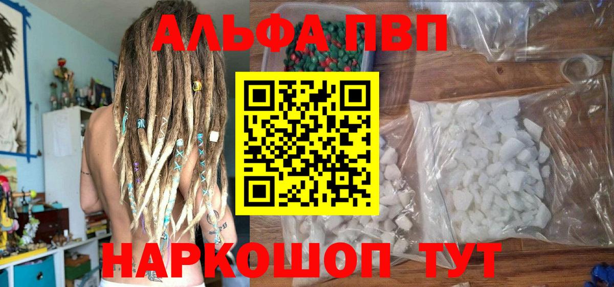 A PVP Соль Беслан