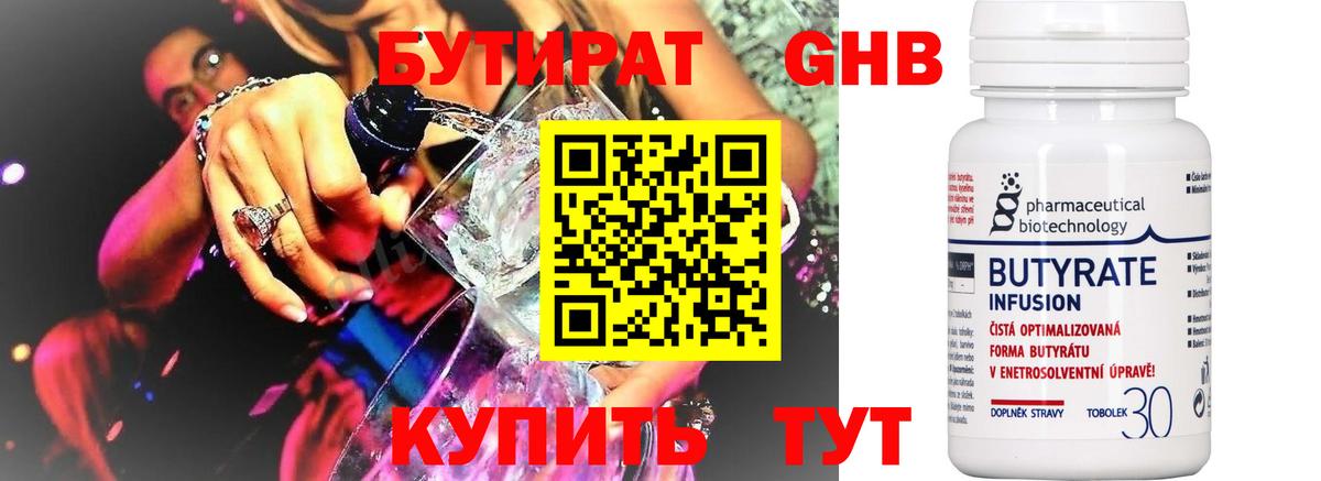 Бутират жидкий экстази  БУТИРАТ  Беслан  Вход с VPN 