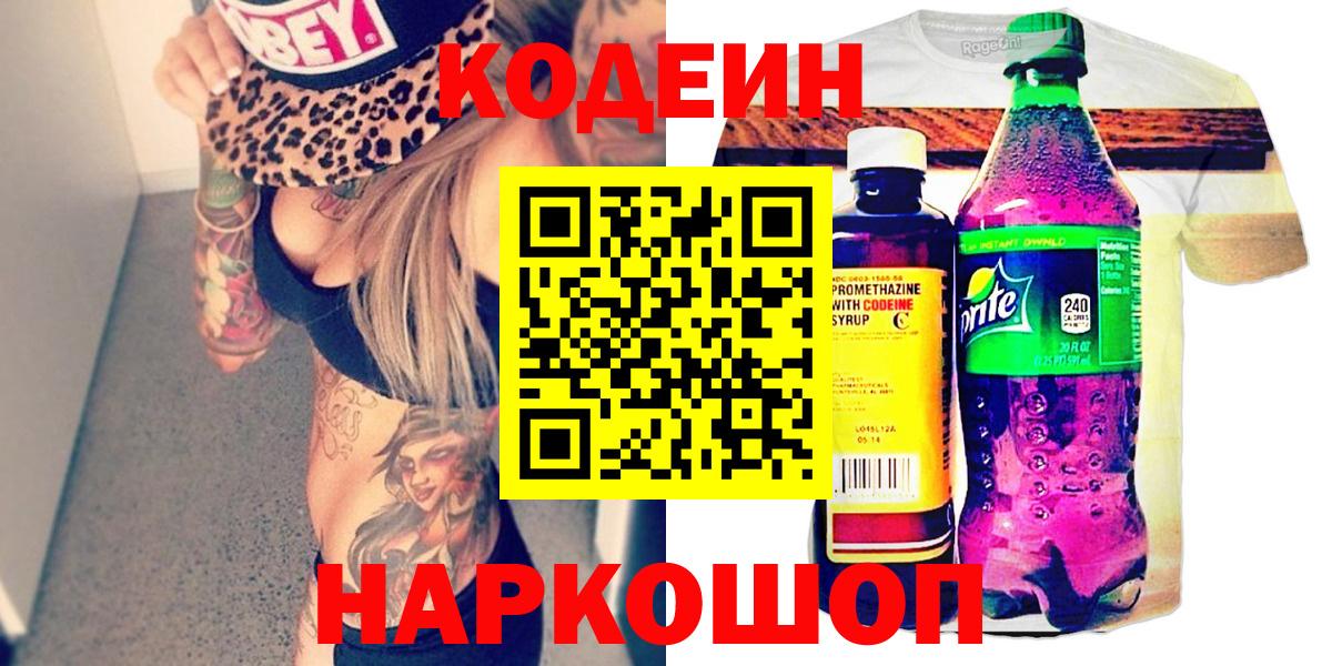 Беслан  Кодеин Purple Drank  Вход с VPN 