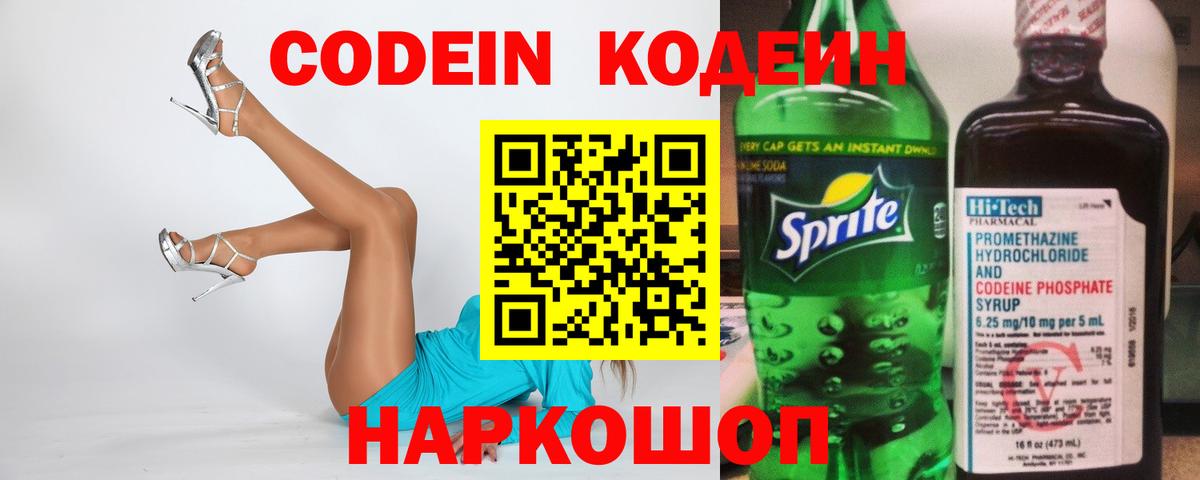 Кодеин напиток Lean (лин) Беслан