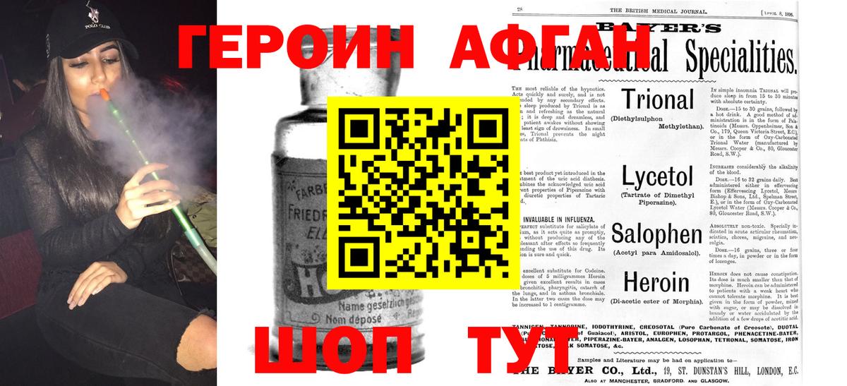 ГЕРОИН хмурый Беслан