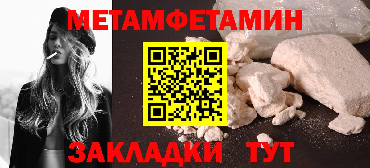 МЕТАМФЕТАМИН кристалл  Вход с VPN  МЕТАМФЕТАМИН кристалл  Беслан 